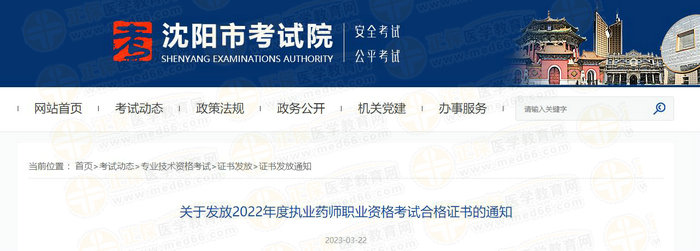 沈陽執(zhí)業(yè)藥師證書領取