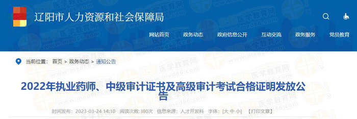 遼陽(yáng)執(zhí)業(yè)藥師證書領(lǐng)取