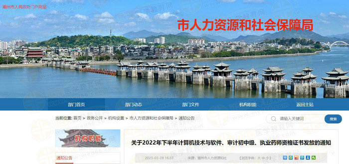 潮州執(zhí)業(yè)藥師證書領(lǐng)取