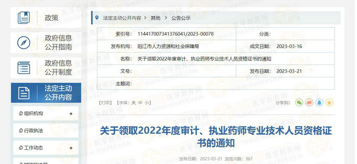 陽江執(zhí)業(yè)藥師證書領(lǐng)取