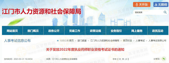江門執(zhí)業(yè)藥師證書領(lǐng)取
