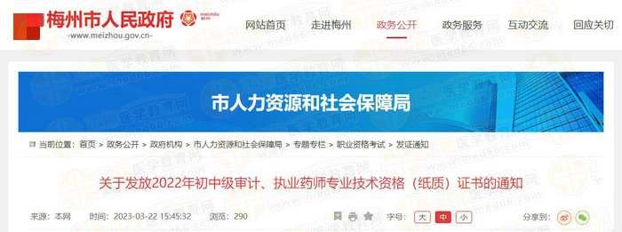 梅州執(zhí)業(yè)藥師證書領(lǐng)取