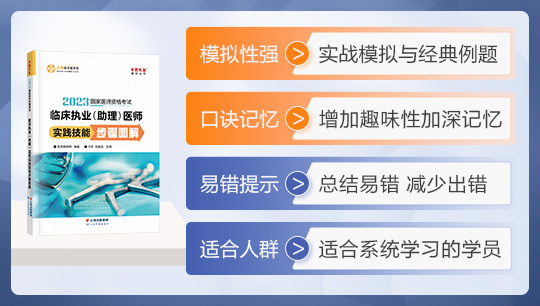 醫(yī)師實踐技能步驟圖解540-306 醫(yī)師實踐技能步驟圖解540-306