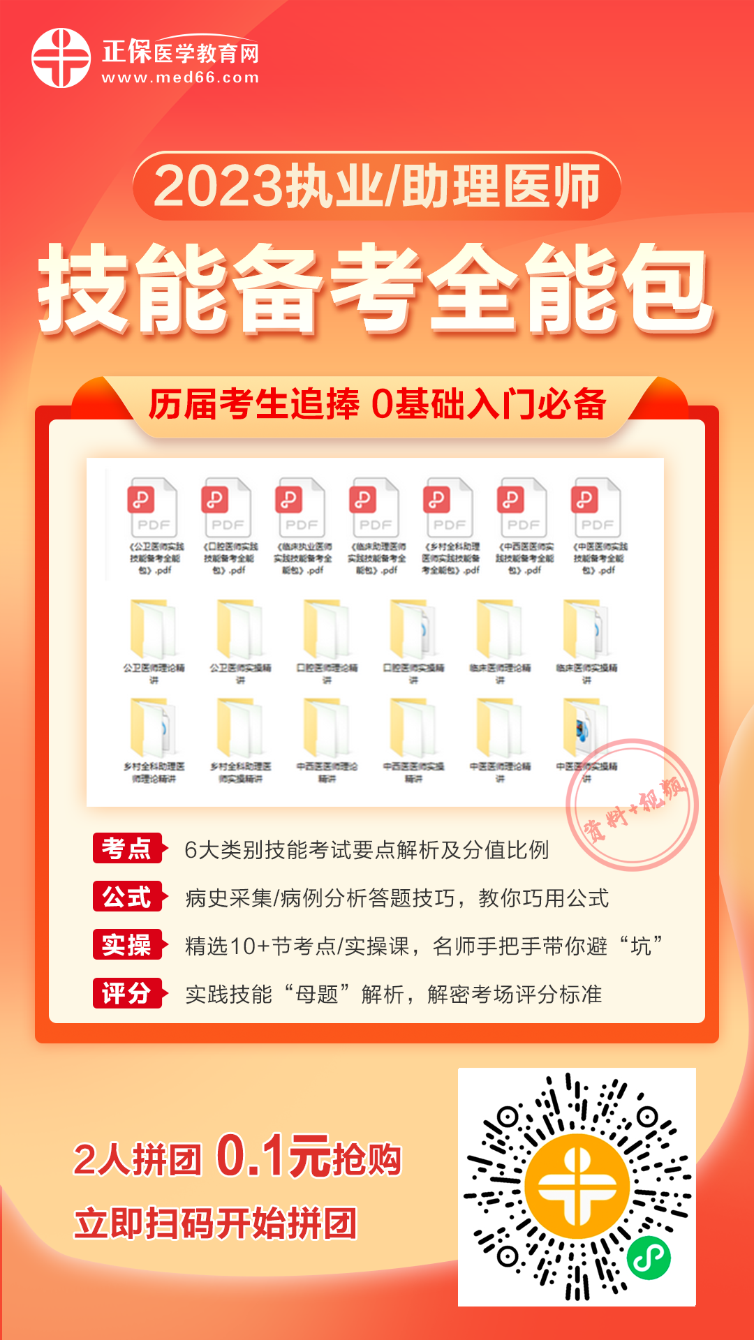 技能備考全能包拼團活動海報 技能備考全能包拼團活動海報