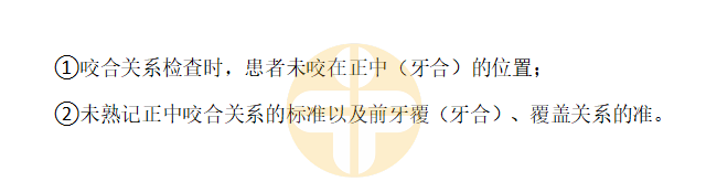 咬合關系檢查 咬合關系檢查