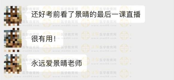 還好考前看了景晴老師的最后一課直播 還好考前看了景晴老師的最后一課直播
