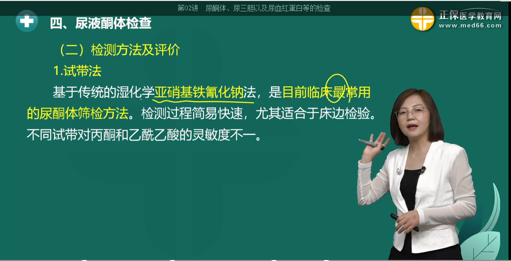 酮體的檢測(cè)方法 酮體的檢測(cè)方法