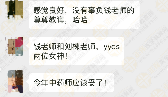 中藥學(xué)職稱 中藥學(xué)職稱