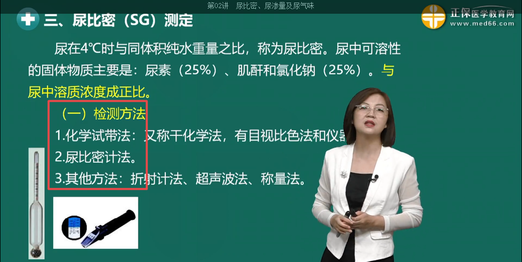 尿比重檢測(cè)方法 尿比重檢測(cè)方法