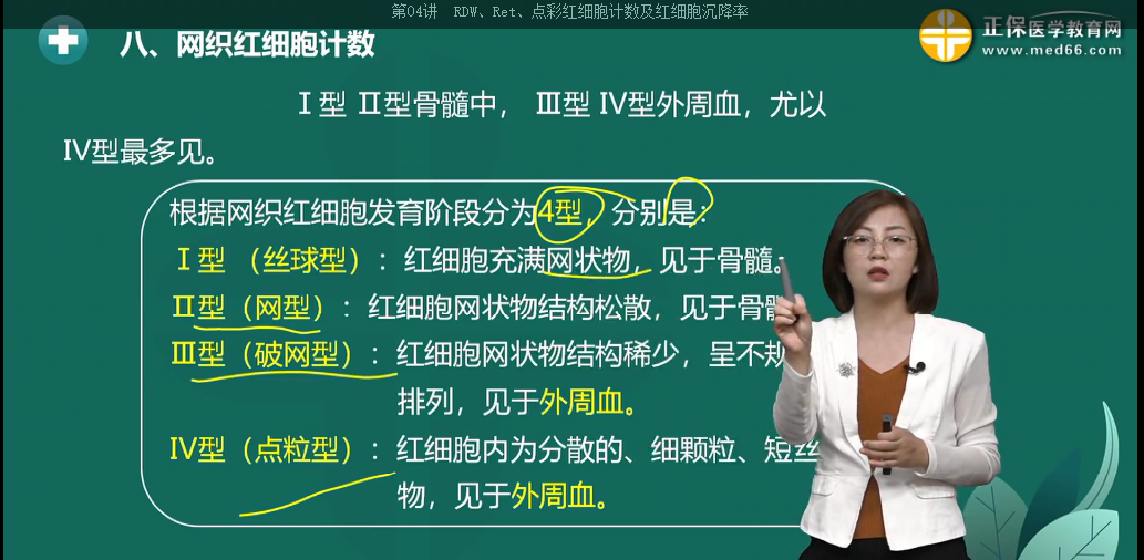 網(wǎng)織紅細(xì)胞分型 網(wǎng)織紅細(xì)胞分型