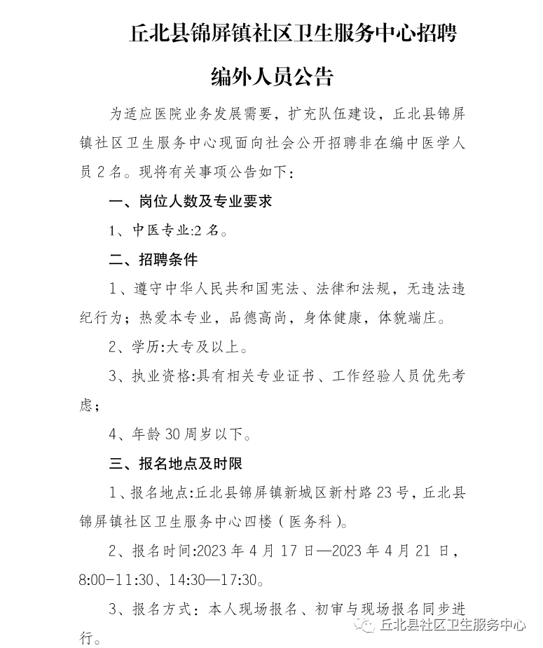 招聘公告 招聘公告