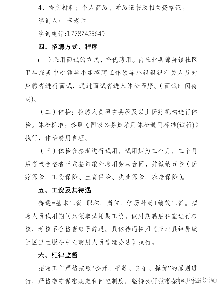 招聘公告1 招聘公告1