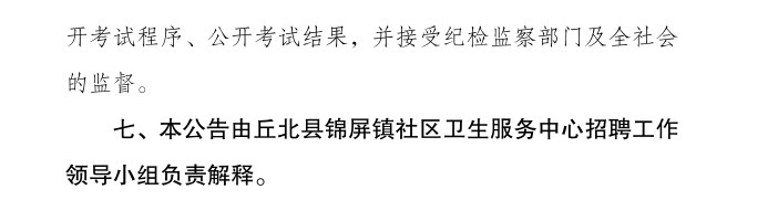 招聘公告2 招聘公告2