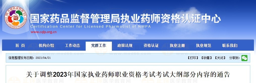 法規(guī)大綱變動(dòng) 法規(guī)大綱變動(dòng)