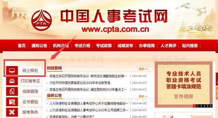 2023年執(zhí)業(yè)藥師的報(bào)名入口及報(bào)名條件！