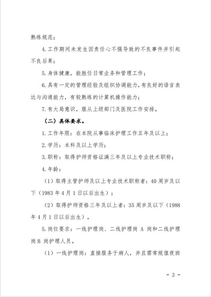 安徽省阜陽市太和縣人民醫(yī)院護(hù)理管理后備人才招聘20人公告1 安徽省阜陽市太和縣人民醫(yī)院護(hù)理管理后備人才招聘20人公告1