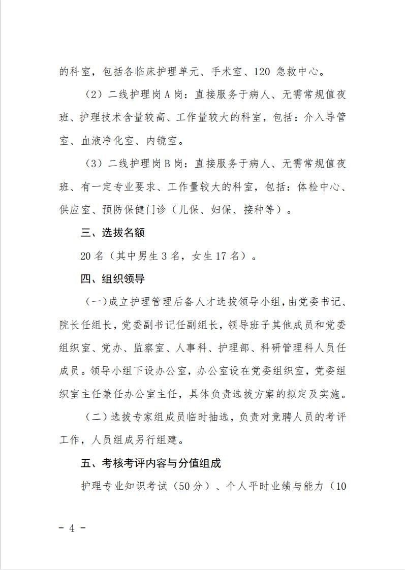 安徽省阜陽市太和縣人民醫(yī)院護(hù)理管理后備人才招聘20人公告2 安徽省阜陽市太和縣人民醫(yī)院護(hù)理管理后備人才招聘20人公告2