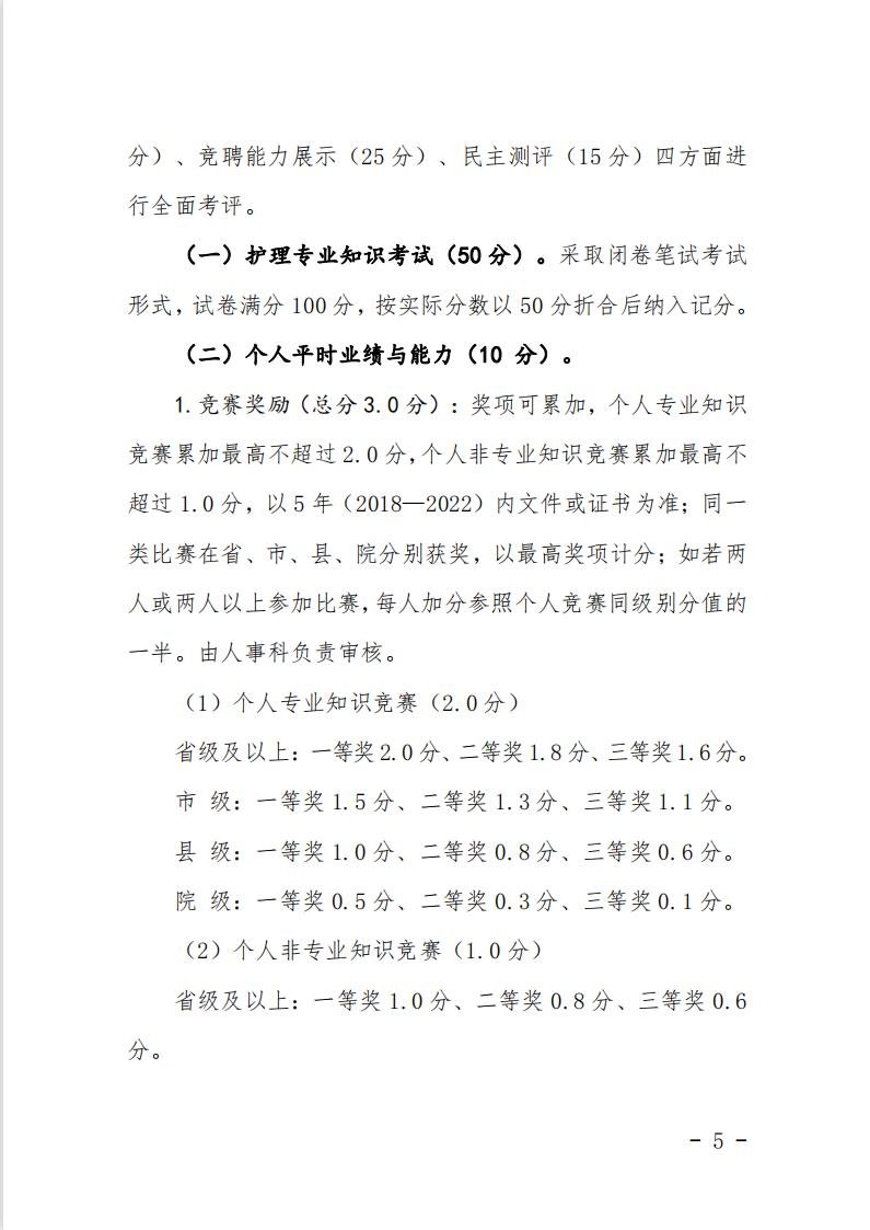 安徽省阜陽市太和縣人民醫(yī)院護(hù)理管理后備人才招聘20人公告3 安徽省阜陽市太和縣人民醫(yī)院護(hù)理管理后備人才招聘20人公告3