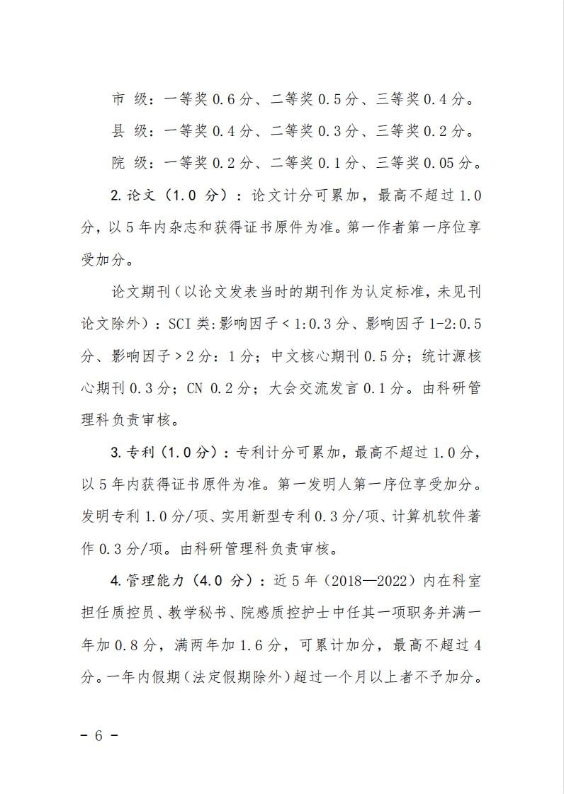 安徽省阜陽市太和縣人民醫(yī)院護(hù)理管理后備人才招聘20人公告4 安徽省阜陽市太和縣人民醫(yī)院護(hù)理管理后備人才招聘20人公告4