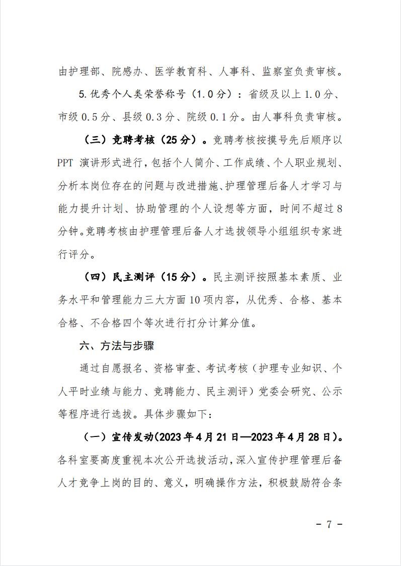 安徽省阜陽市太和縣人民醫(yī)院護(hù)理管理后備人才招聘20人公告5 安徽省阜陽市太和縣人民醫(yī)院護(hù)理管理后備人才招聘20人公告5