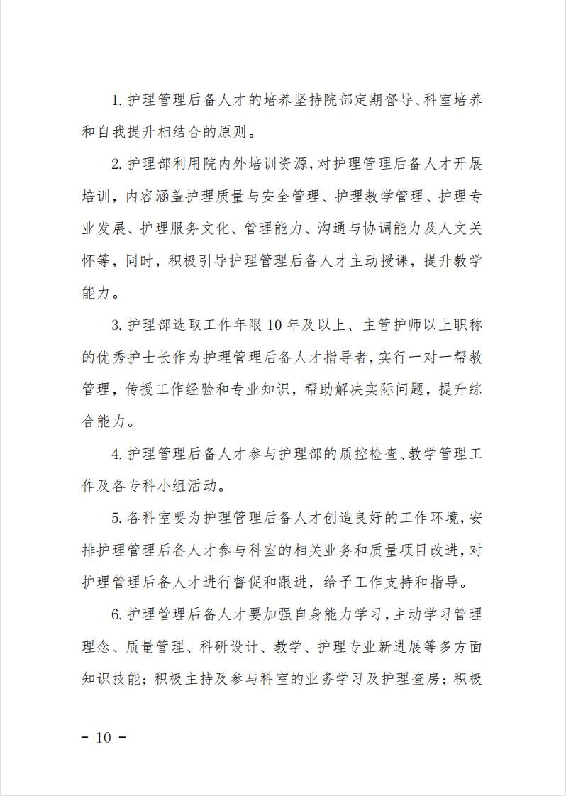 安徽省阜陽市太和縣人民醫(yī)院護(hù)理管理后備人才招聘20人公告8 安徽省阜陽市太和縣人民醫(yī)院護(hù)理管理后備人才招聘20人公告8