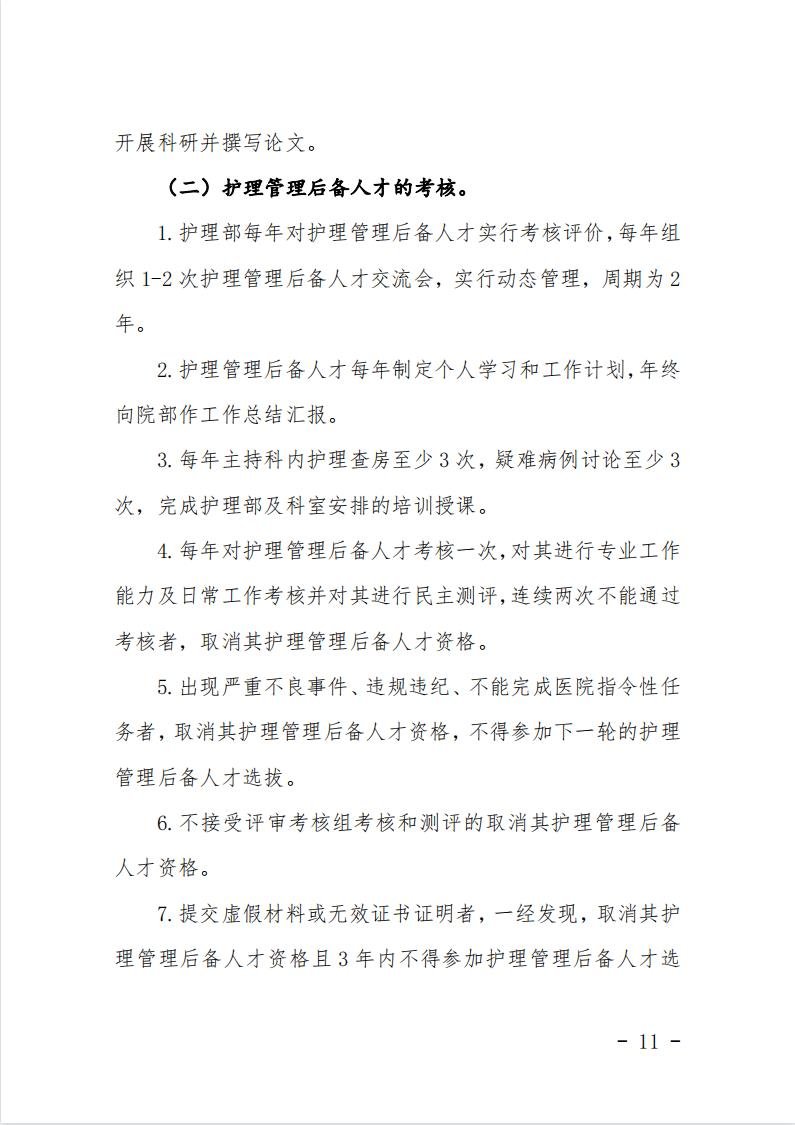 安徽省阜陽市太和縣人民醫(yī)院護(hù)理管理后備人才招聘20人公告9 安徽省阜陽市太和縣人民醫(yī)院護(hù)理管理后備人才招聘20人公告9