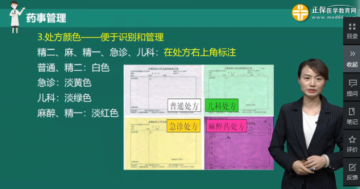 處方顏色 處方顏色