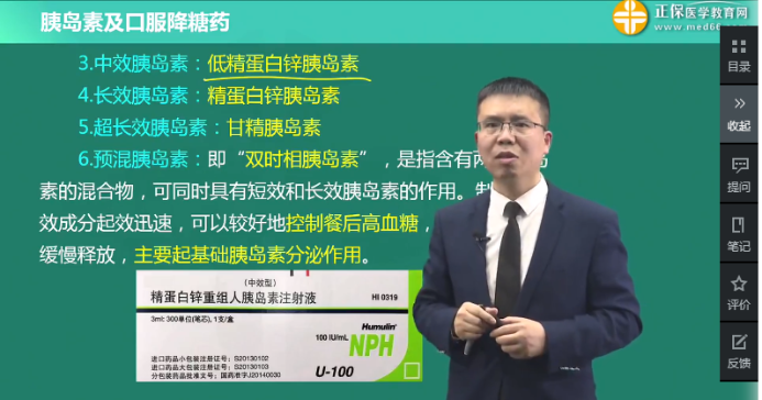 胰島素分類(lèi)