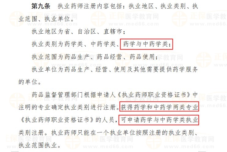 申請藥學(xué)與中藥學(xué)