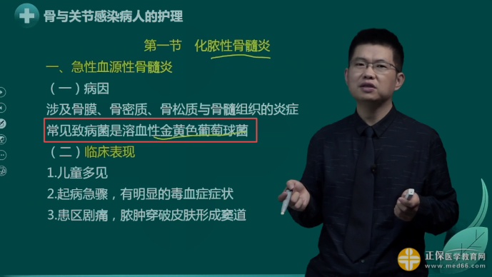 急性骨髓炎的主要致病菌 急性骨髓炎的主要致病菌