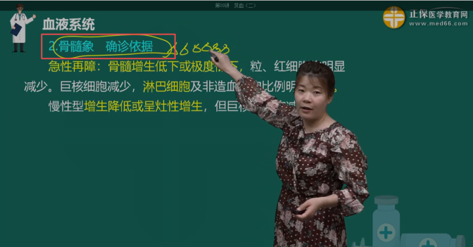 確診再生障礙性貧血的最主要依據(jù) 確診再生障礙性貧血的最主要依據(jù)