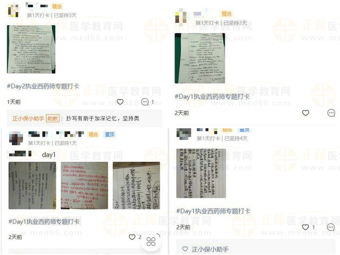 2023執(zhí)業(yè)藥師知識點(diǎn)專題打卡活動(dòng)執(zhí)業(yè)西藥師