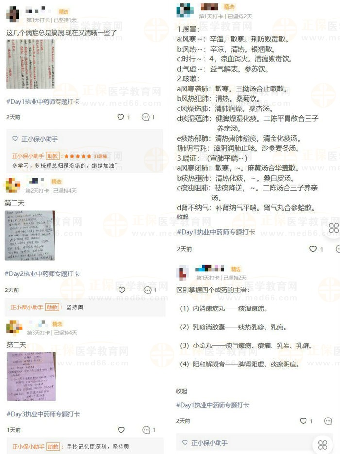 2023執(zhí)業(yè)藥師知識點(diǎn)專題打卡活動(dòng)執(zhí)業(yè)中藥師