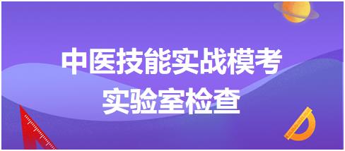 實(shí)驗(yàn)室檢查 實(shí)驗(yàn)室檢查