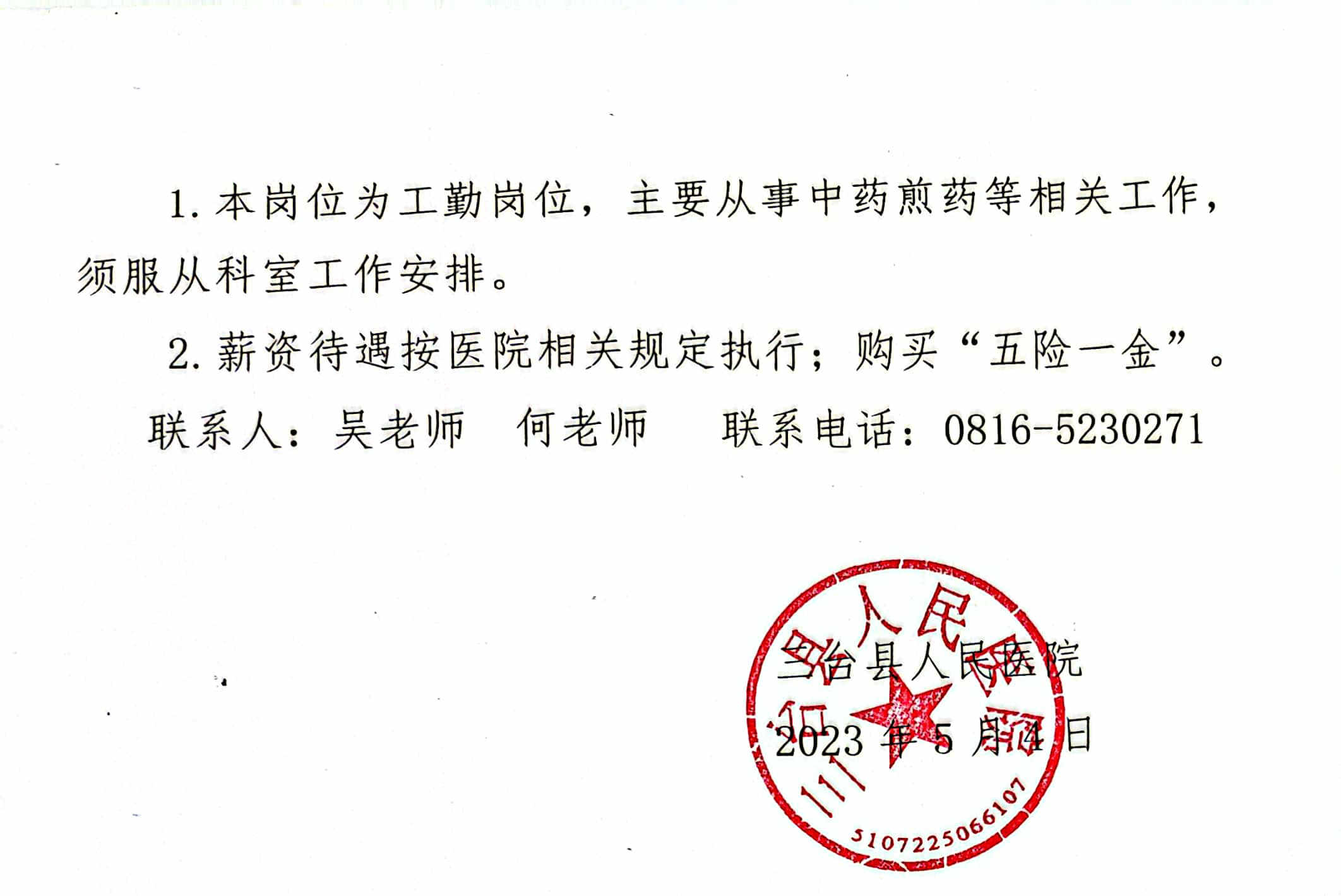 招聘公告1 招聘公告1