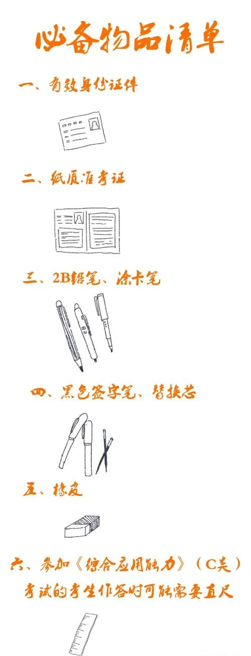 5月7日醫(yī)療衛(wèi)生事業(yè)單位招聘筆試在即，這些事項(xiàng)要牢記！