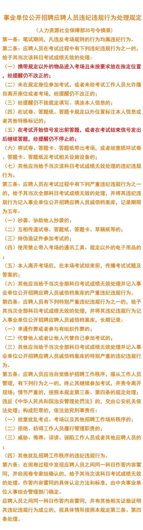 5月7日醫(yī)療衛(wèi)生事業(yè)單位招聘筆試在即，這些事項(xiàng)要牢記！