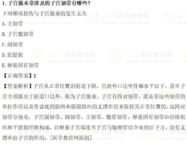 子宮脫垂常涉及的子宮韌帶