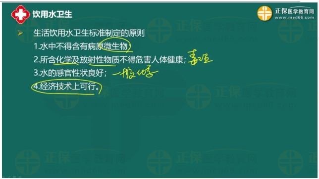 生活飲用水衛(wèi)生標(biāo)準(zhǔn)制定原則