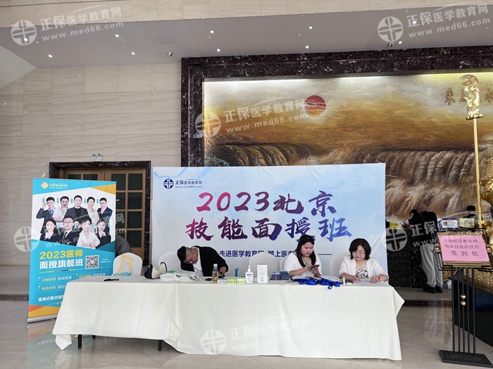 醫(yī)學(xué)教育網(wǎng)技能面授班學(xué)員報(bào)到-1 醫(yī)學(xué)教育網(wǎng)技能面授班學(xué)員報(bào)到-1