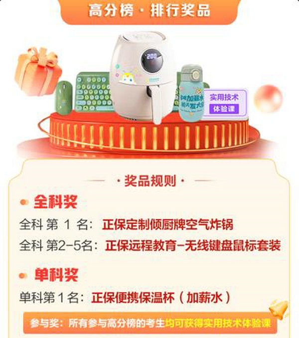 【曬分有禮】2022執(zhí)業(yè)藥師（補考）學員驚喜福利：曬分數(shù)，贏大獎！