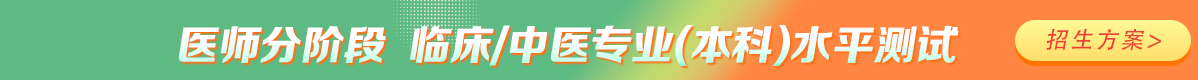 醫(yī)師分階段網(wǎng)絡輔導