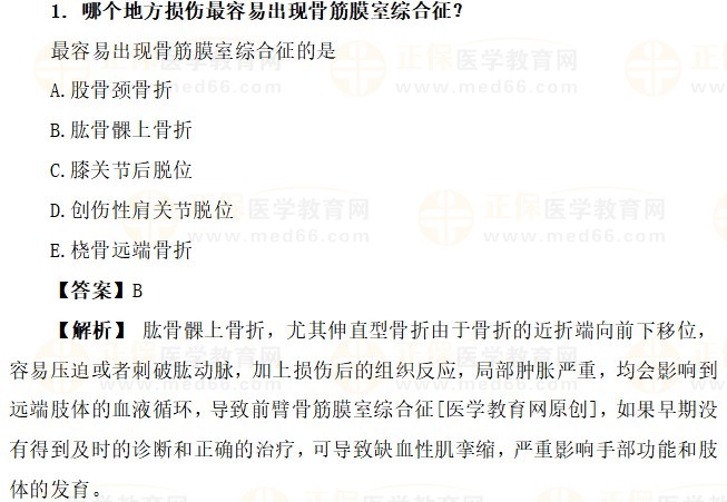 哪個地方損傷最容易出現(xiàn)骨筋膜室綜合征？