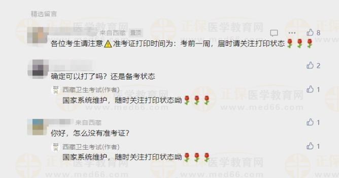 西藏準考證打印時間 西藏準考證打印時間