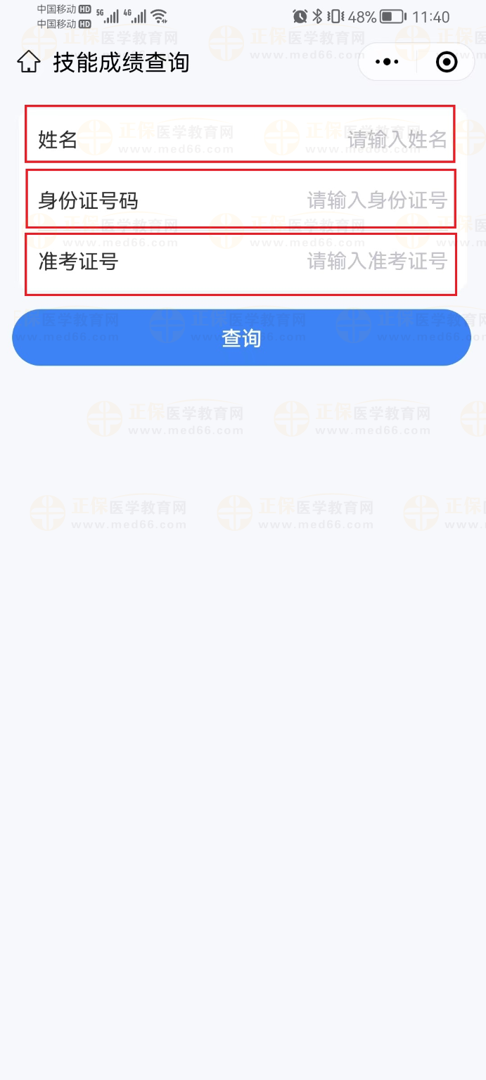輸入“姓名”、“身份證號”、“準(zhǔn)考證號”進(jìn)行查詢。