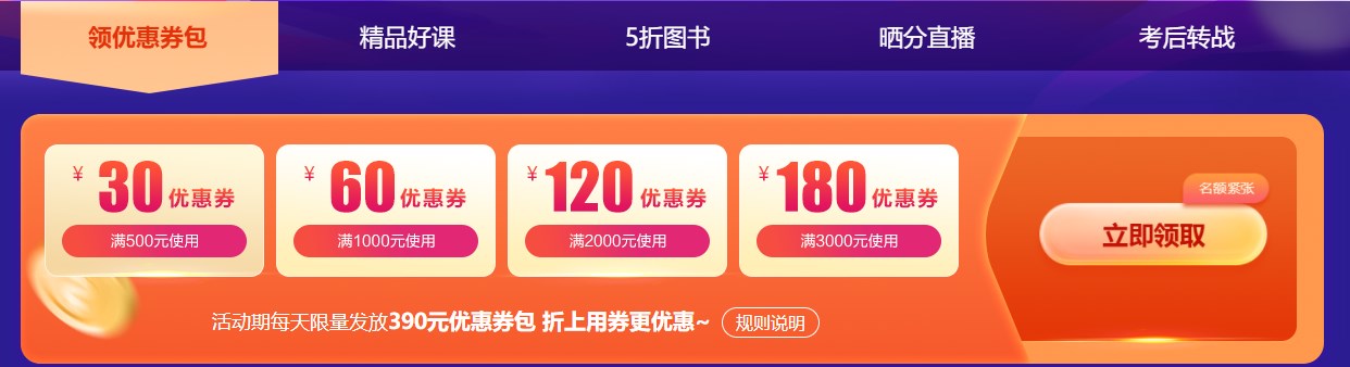 優(yōu)惠券 優(yōu)惠券