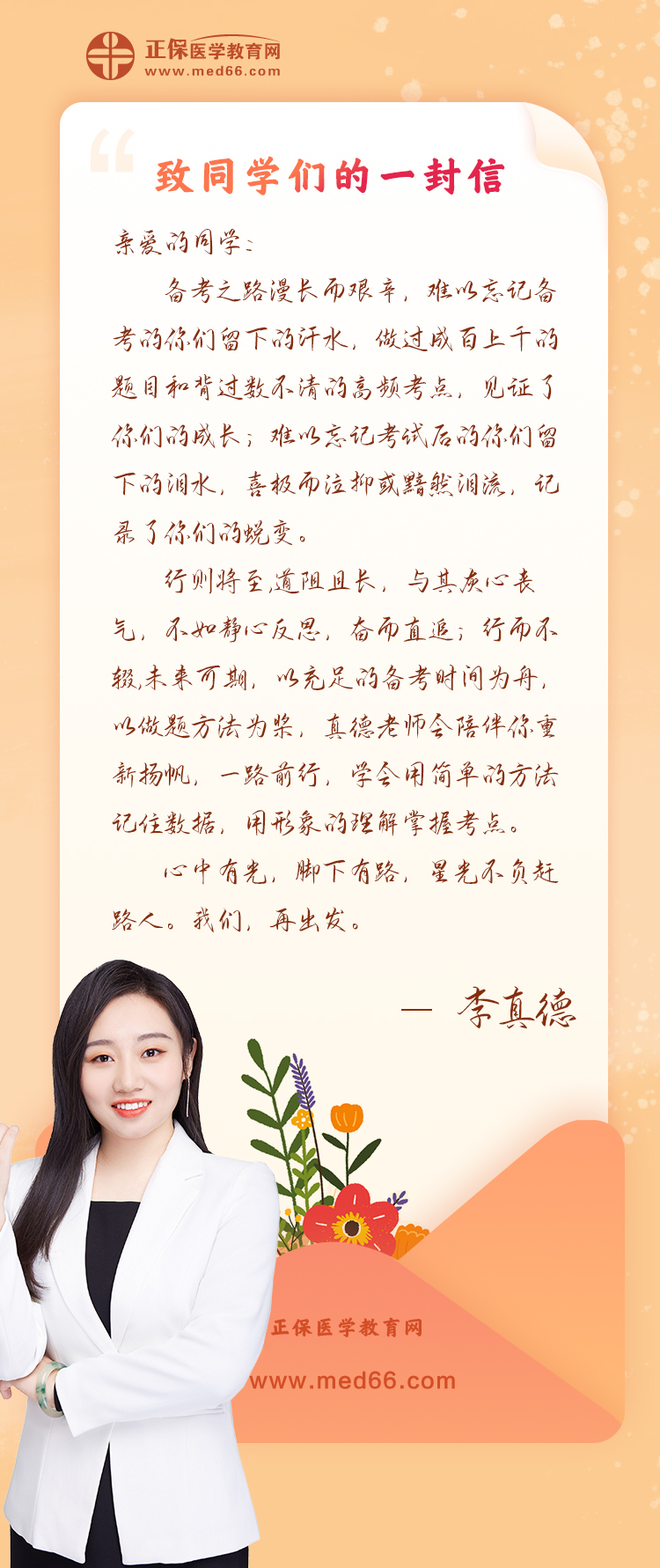 一封信-李真德老師 一封信-李真德老師