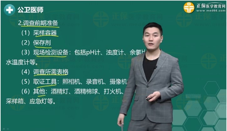 飲用水污染，調(diào)查前準(zhǔn)備哪些、調(diào)查內(nèi)容，和現(xiàn)場(chǎng)調(diào)查2