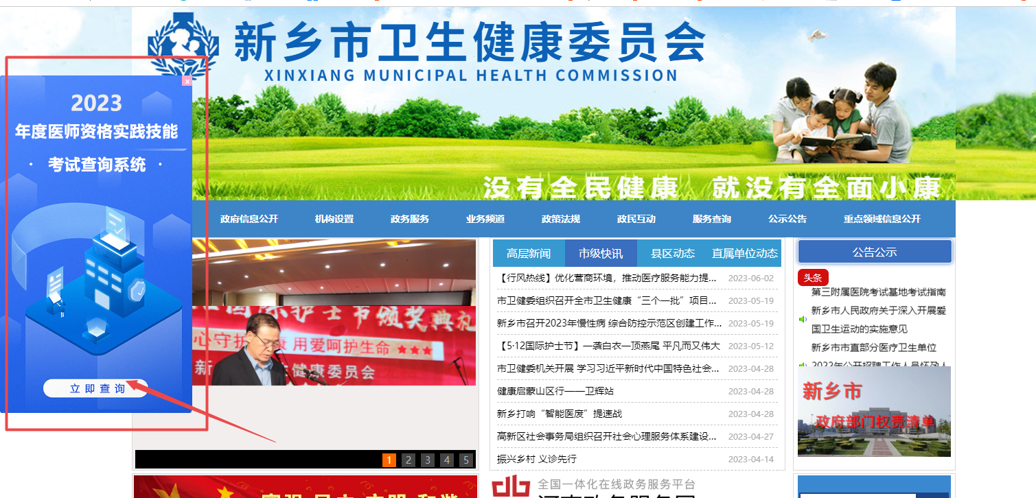 新鄉(xiāng)市衛(wèi)生健康委員會(huì)技能考后成績(jī)查詢