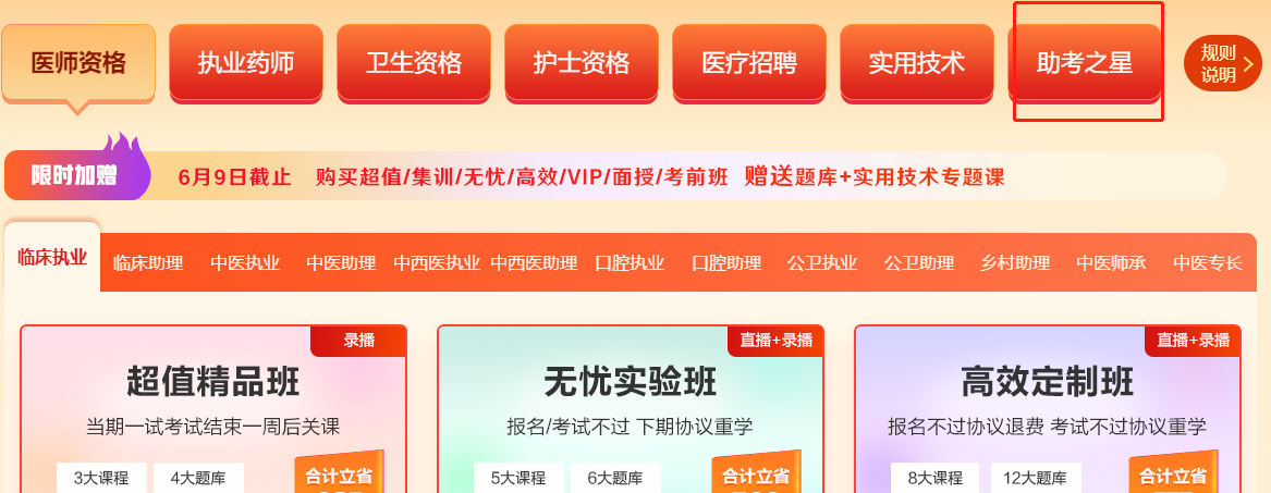 助考之星題庫(kù)、視頻課